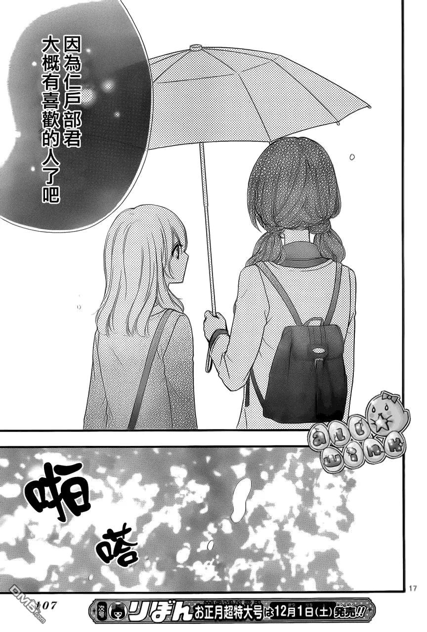 《雏之恋》第37话 第18页
