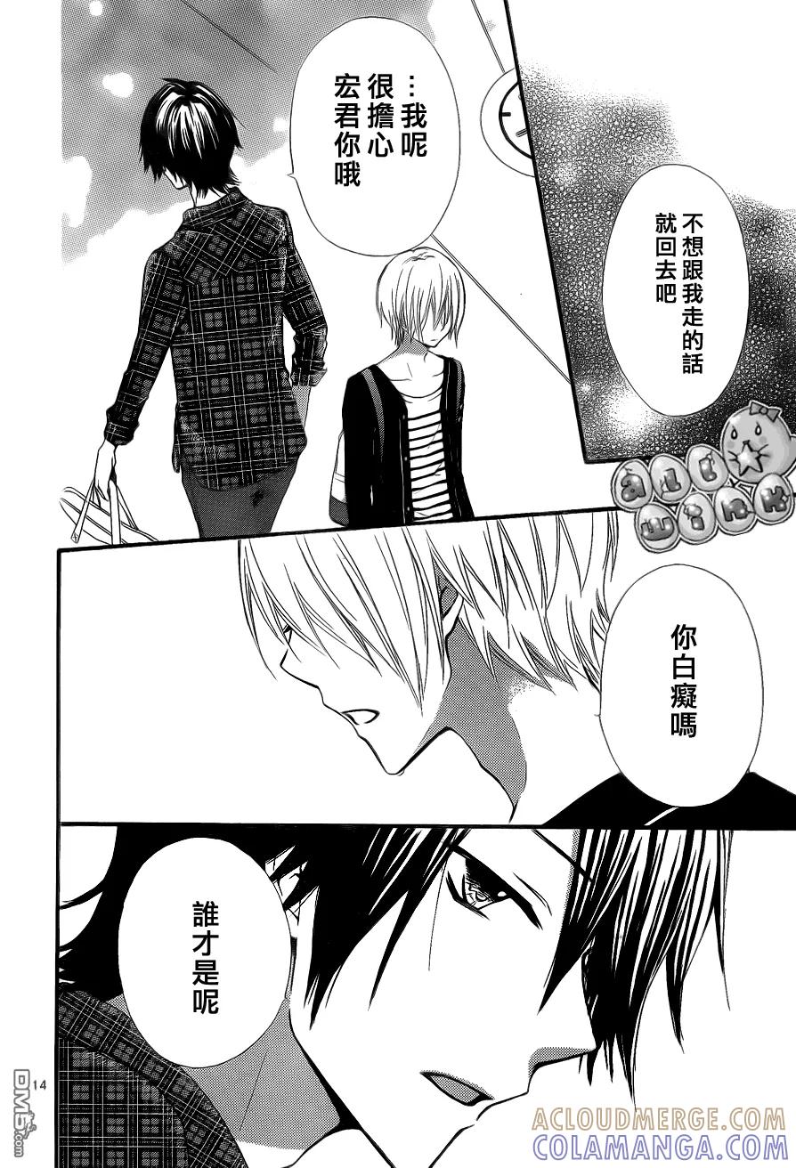 《雏之恋》第37话 第15页