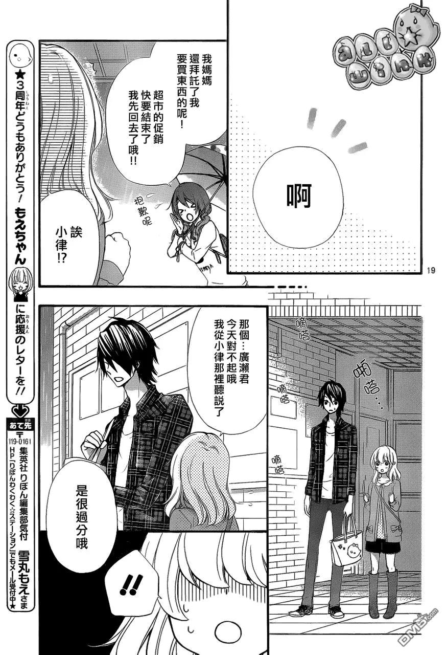 《雏之恋》第37话 第20页
