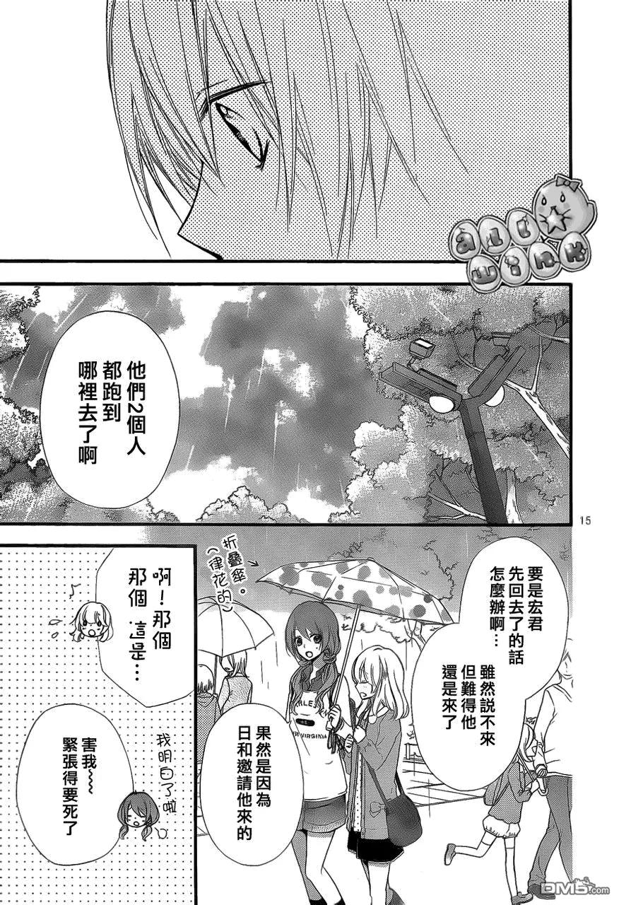 《雏之恋》第37话 第16页