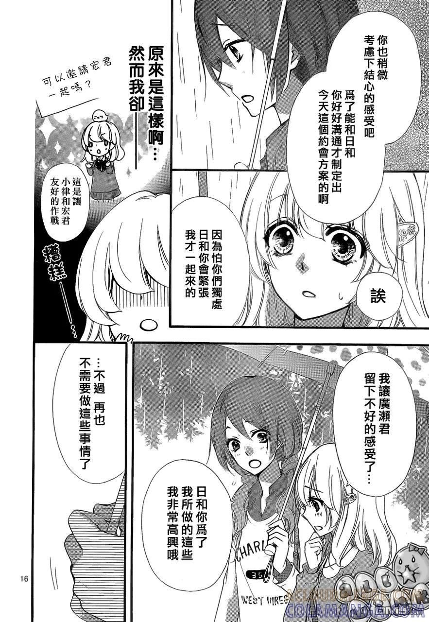 《雏之恋》第37话 第17页
