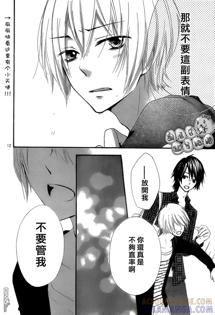 《雏之恋》第37话 第13页
