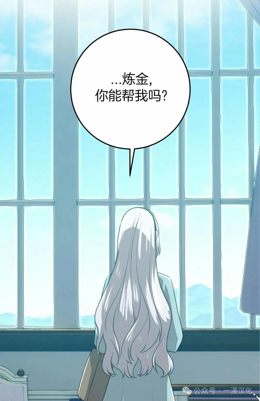 《青梅竹马要杀我》第39集 第45页