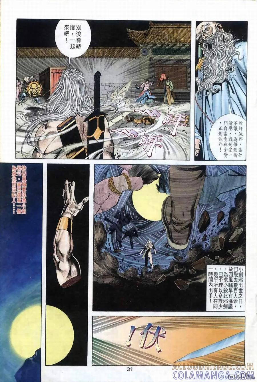 《霸刀》第39卷 第31页