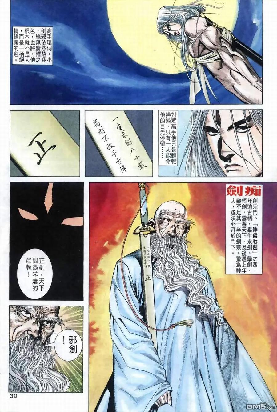 《霸刀》第39卷 第30页