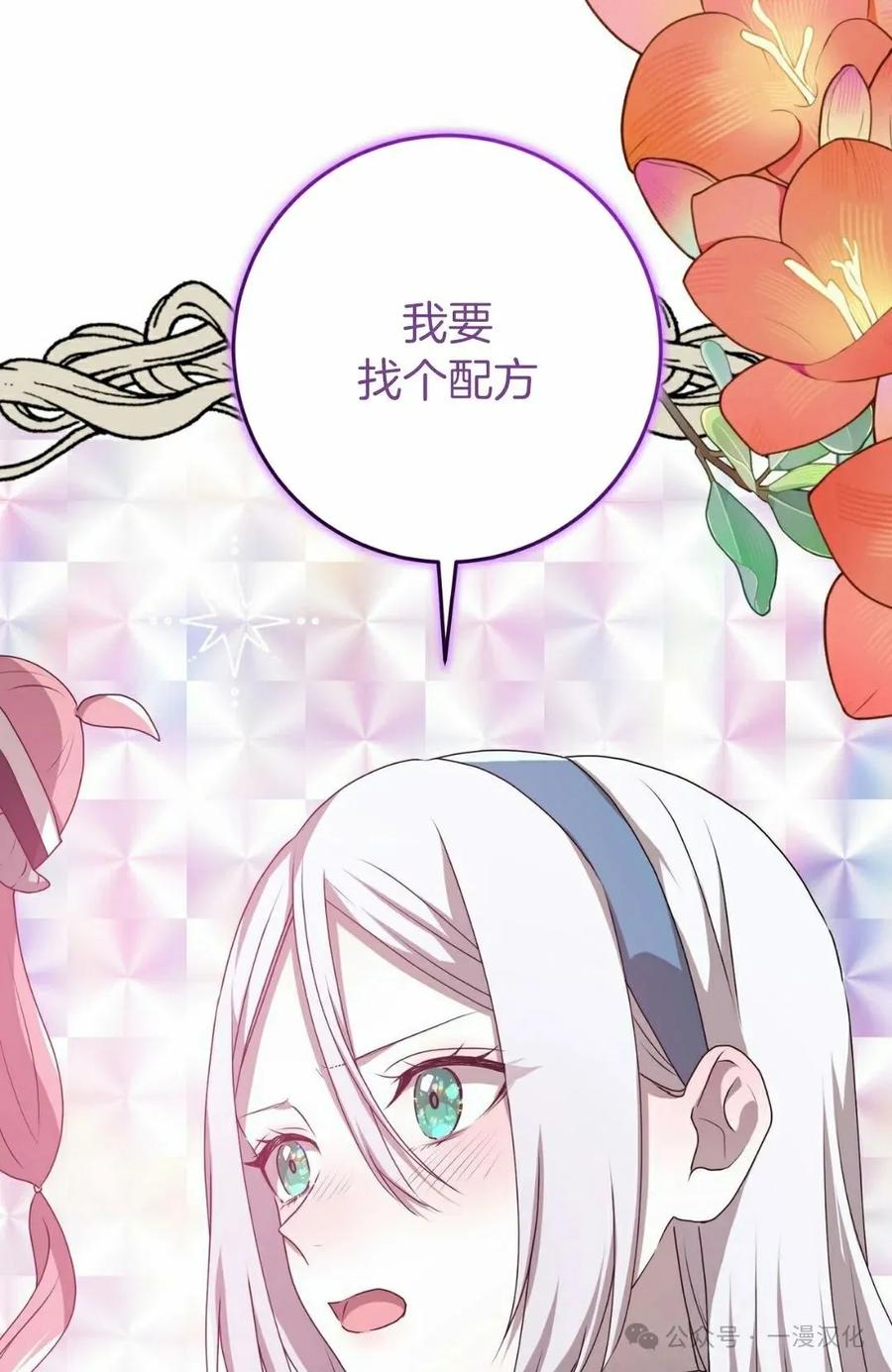 《青梅竹马要杀我》第39集 第48页
