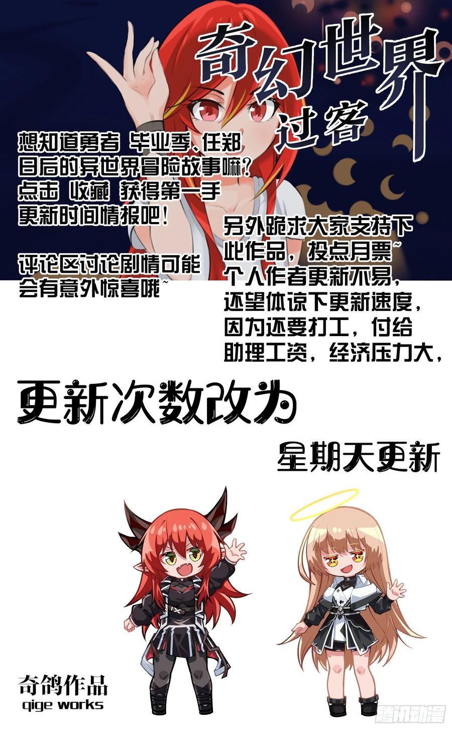 《奇幻世界过客》022 爆发 第16页