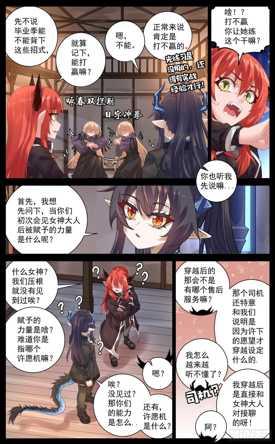 《奇幻世界过客》022 爆发 第12页