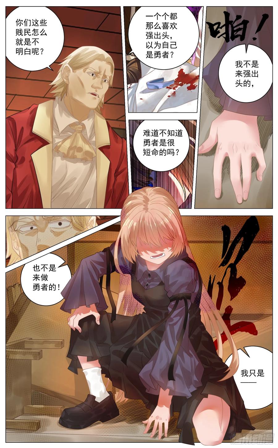 《奇幻世界过客》022 爆发 第14页