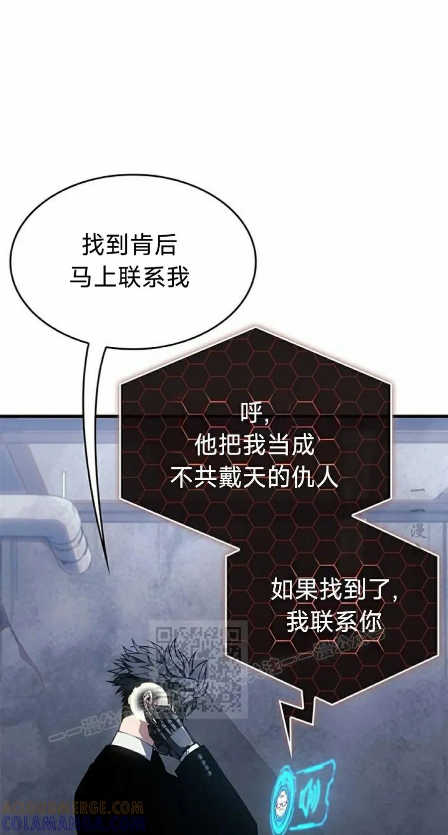 《坏骨之血》第42集 第33页
