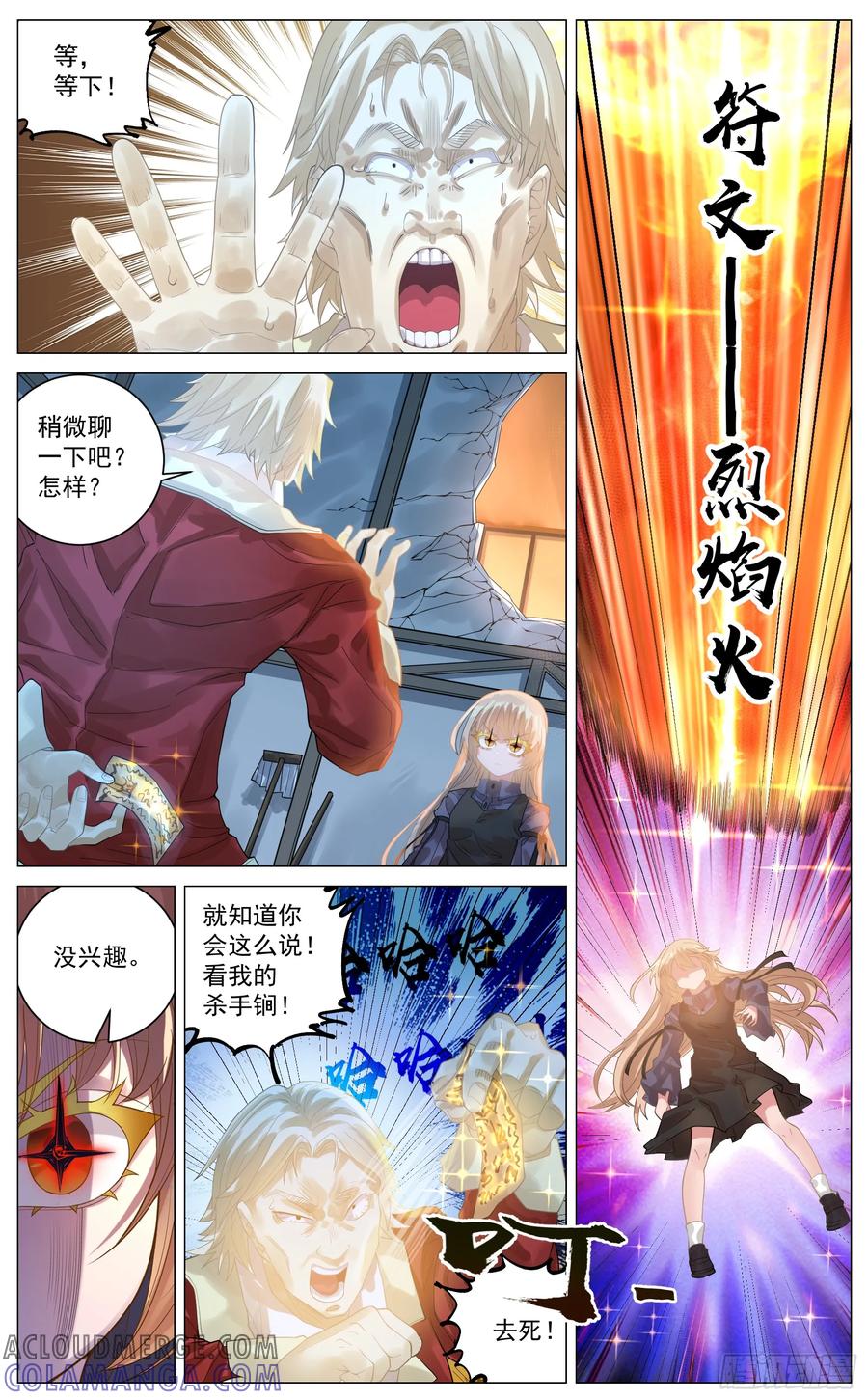 《奇幻世界过客》023 以杀止杀 第15页