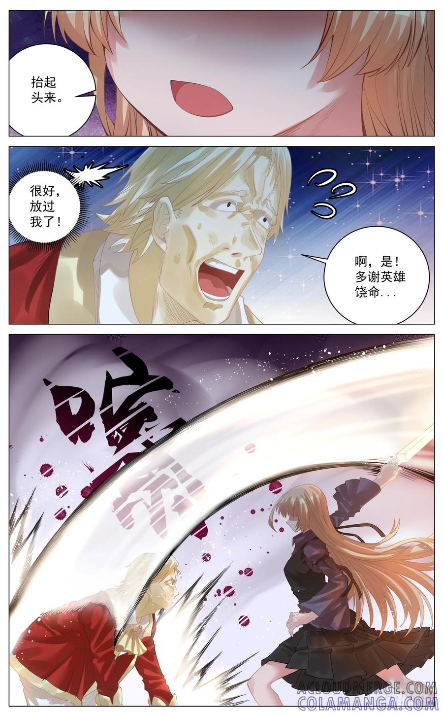 《奇幻世界过客》023 以杀止杀 第19页