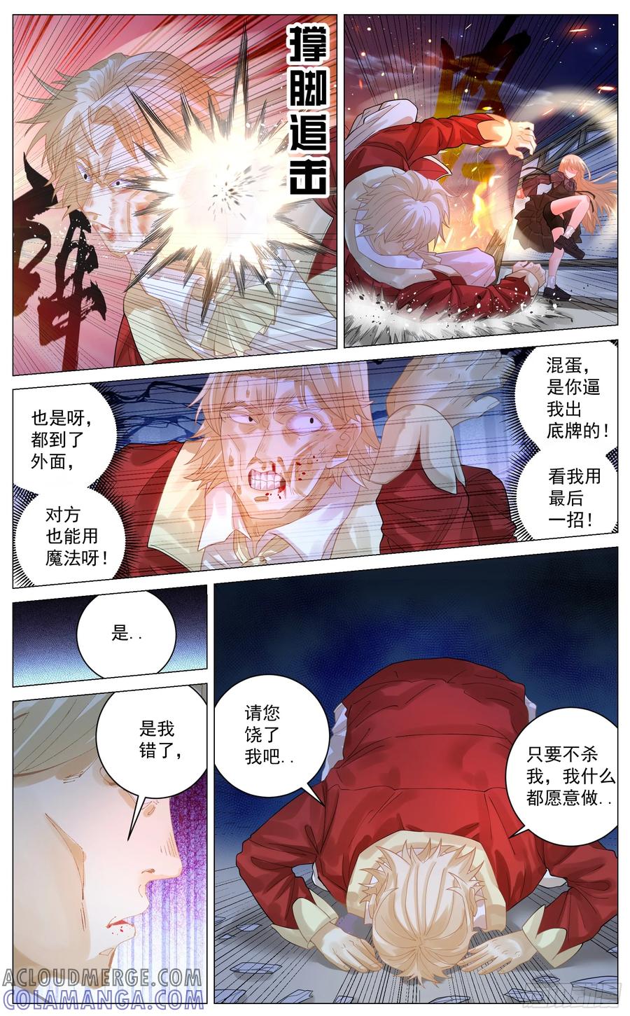 《奇幻世界过客》023 以杀止杀 第17页