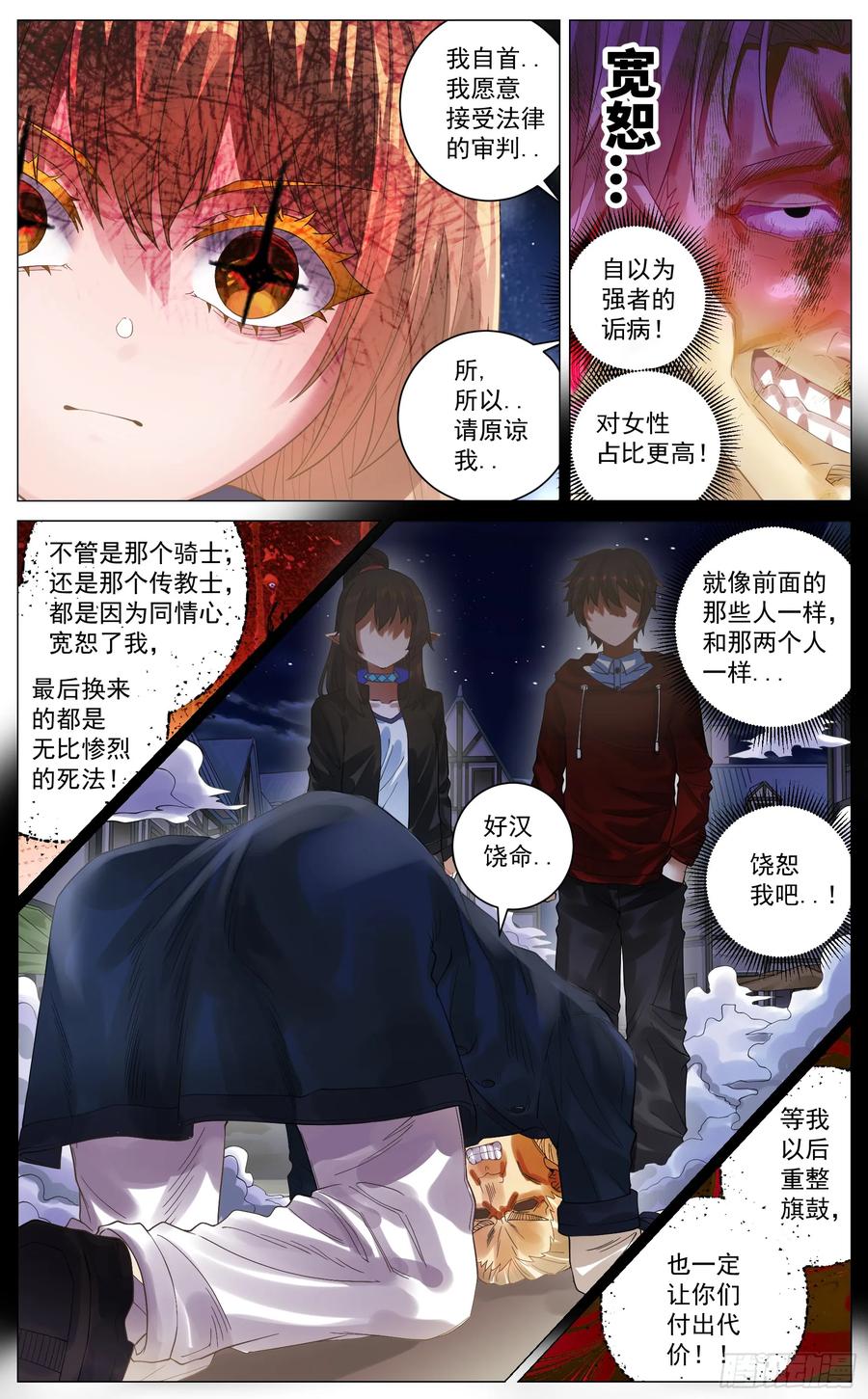 《奇幻世界过客》023 以杀止杀 第18页