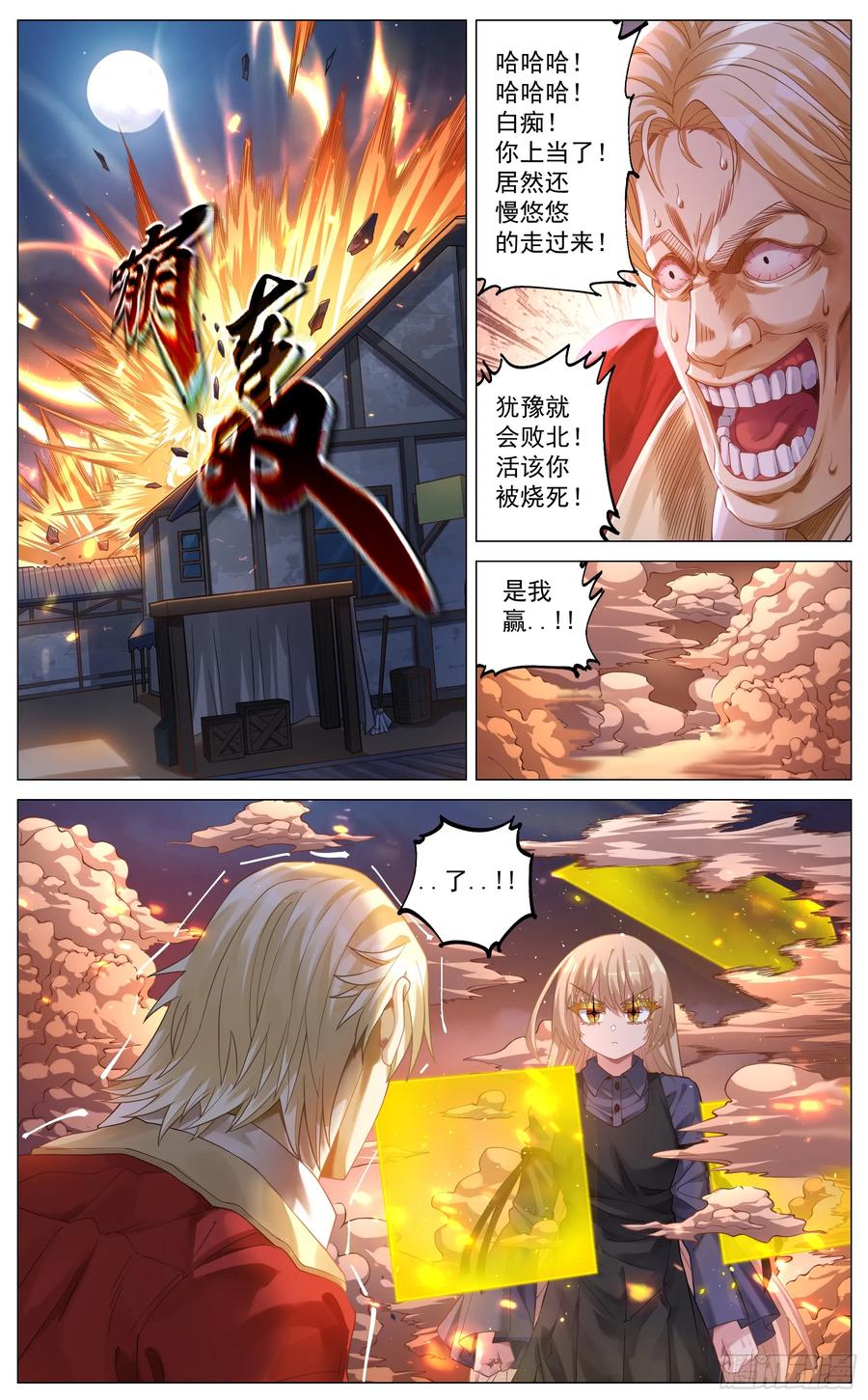 《奇幻世界过客》023 以杀止杀 第16页