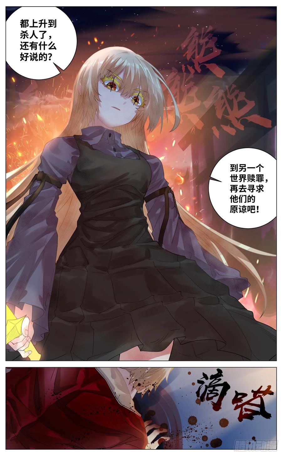 《奇幻世界过客》023 以杀止杀 第20页