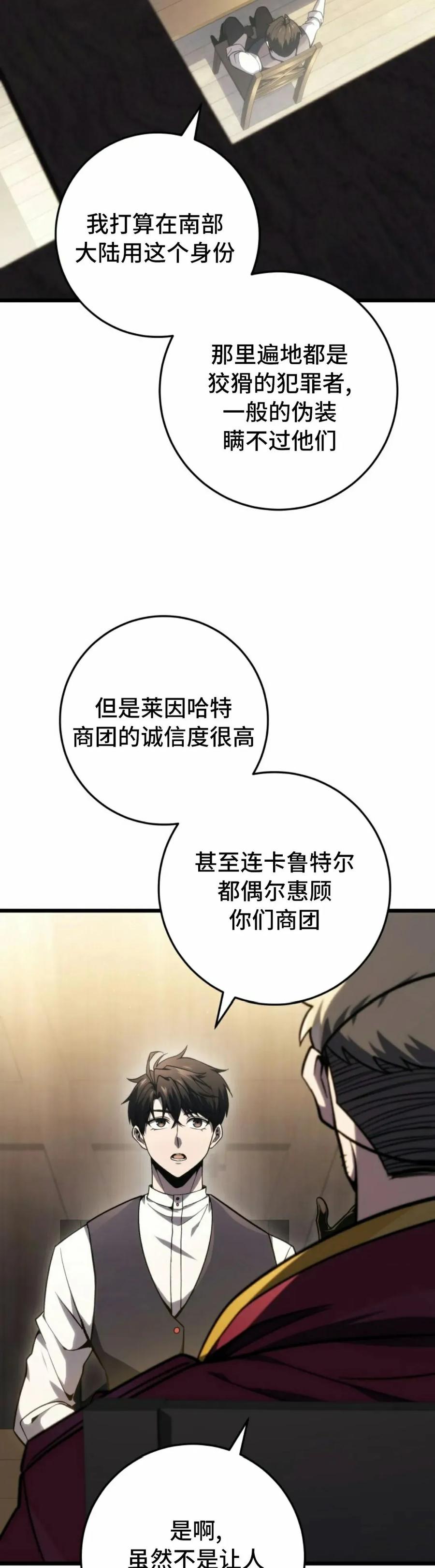 屠龙者回归 - 第46集 - 第2张图