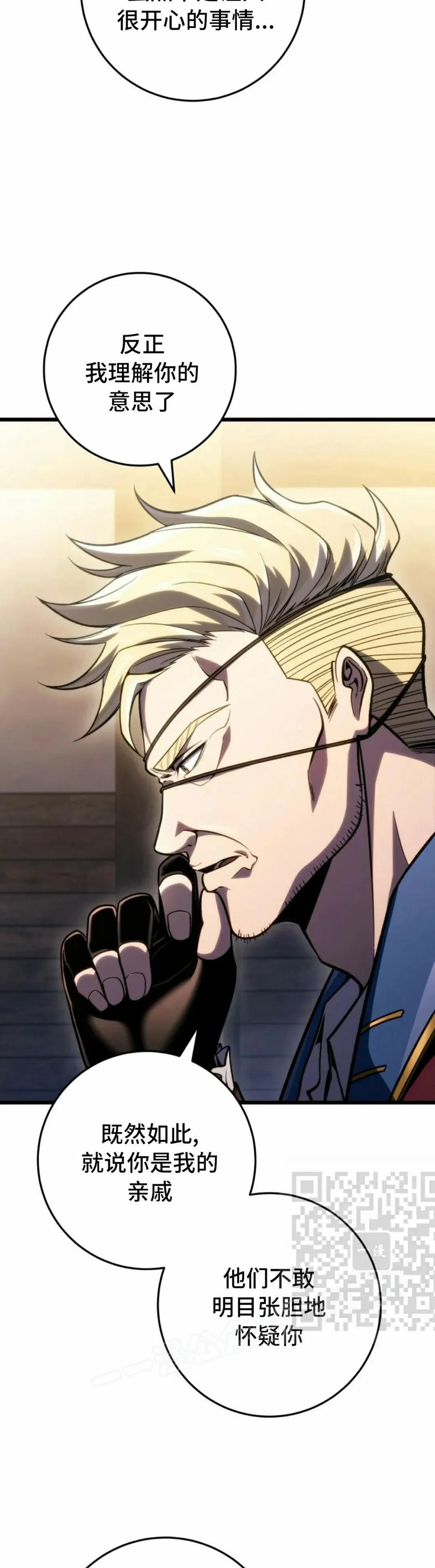 屠龙者回归 - 第46集 - 第3张图