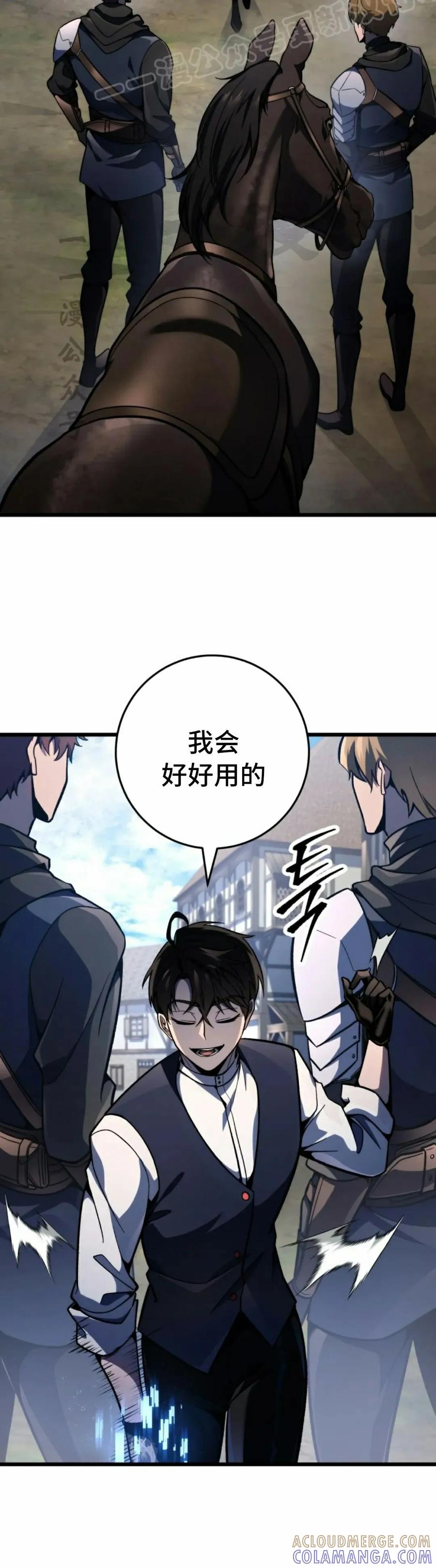 屠龙者回归 - 第46集 - 第10张图