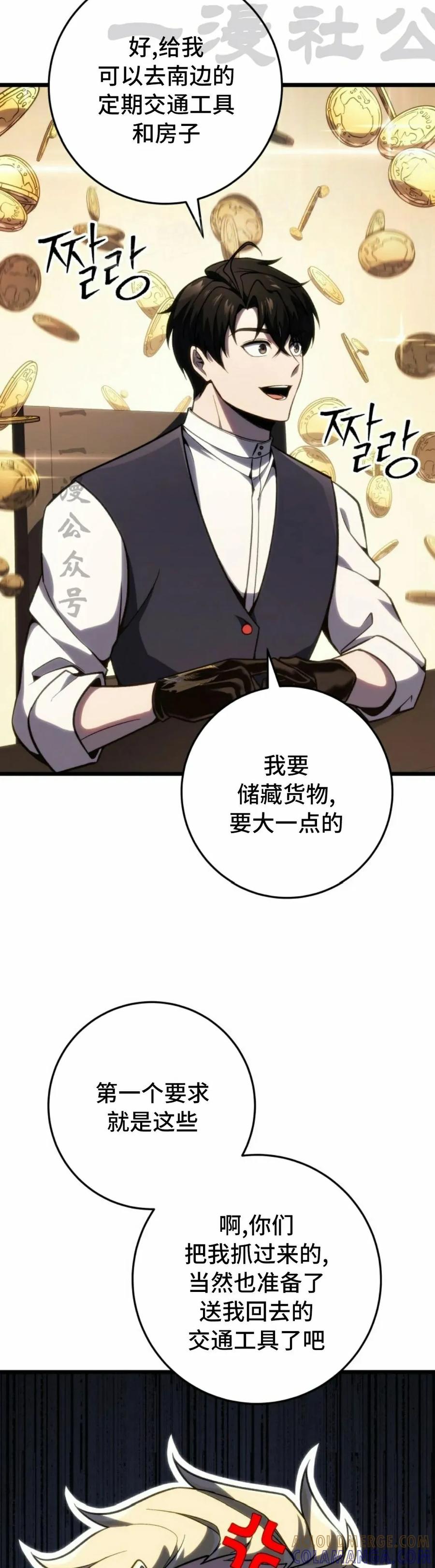 屠龙者回归 - 第46集 - 第4张图