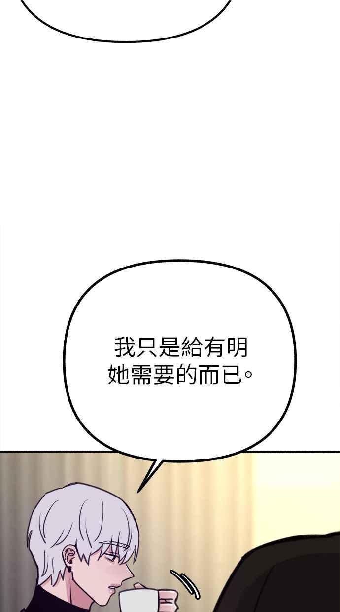 隐密的缪思 第47话 未获批准的人们 第32页
