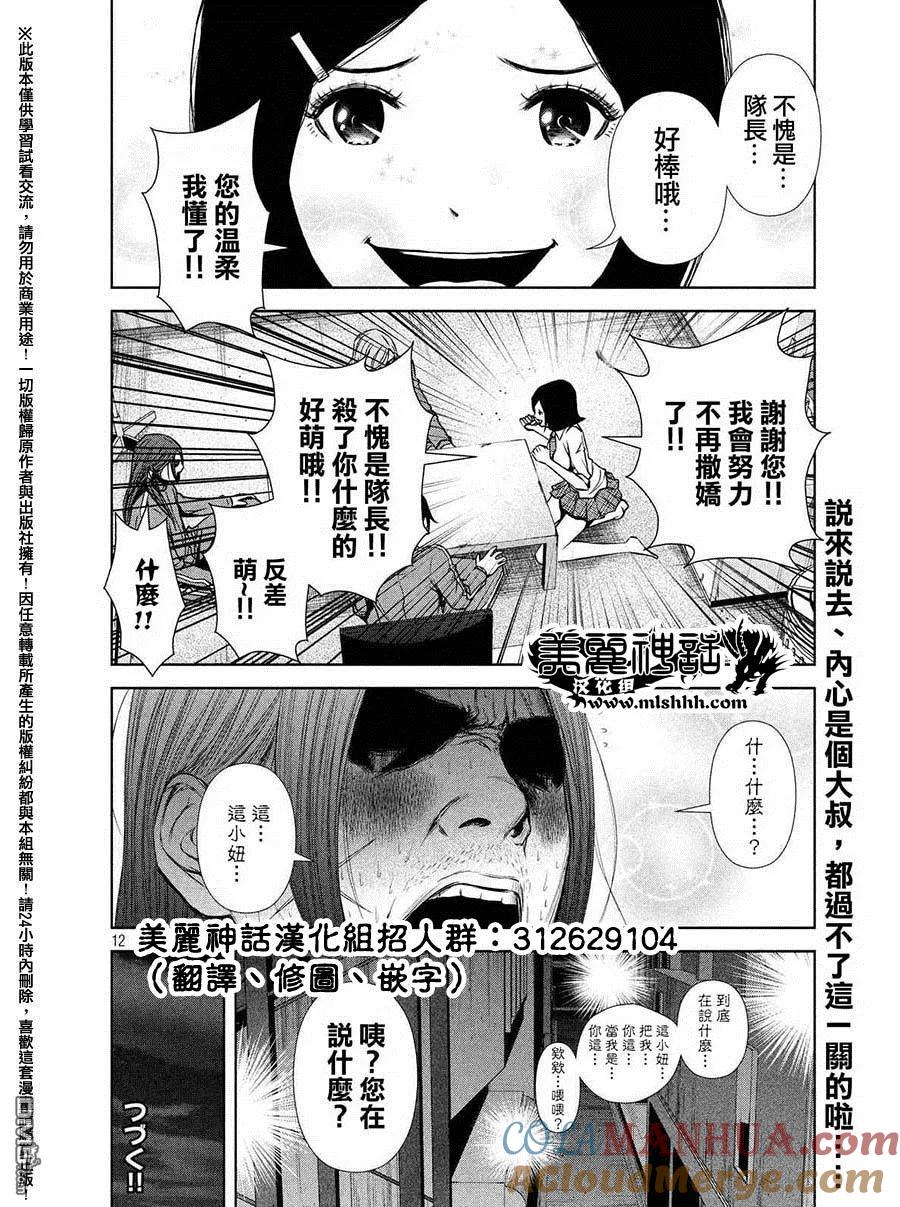 《Back Street Girls后街女孩》第51话 女高中生 第12页
