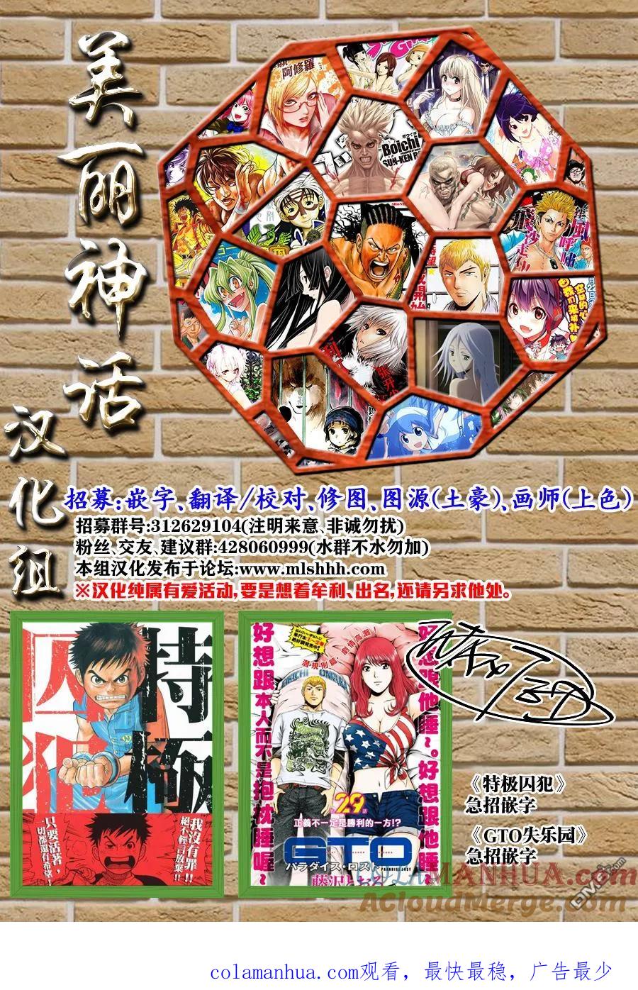 《Back Street Girls后街女孩》第51话 女高中生 第13页