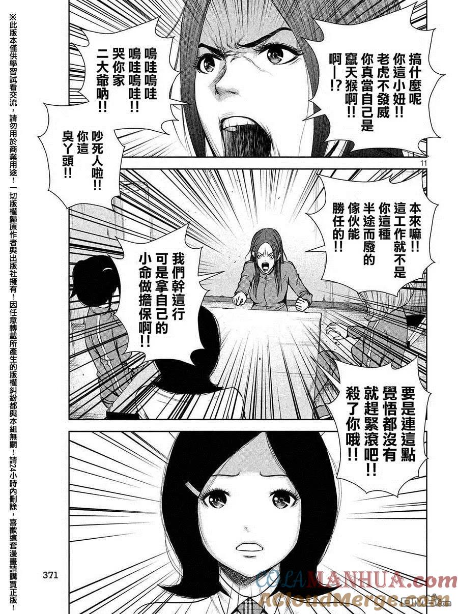 《Back Street Girls后街女孩》第51话 女高中生 第11页
