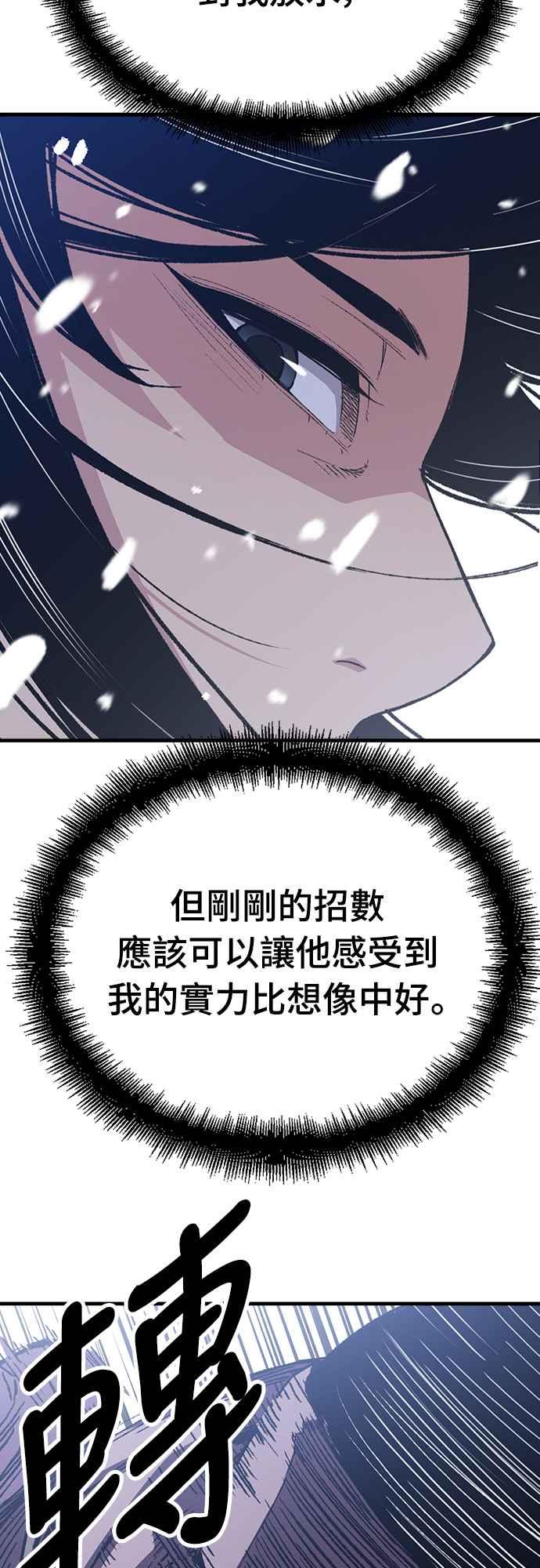 《还生天魔》第53话 第23页