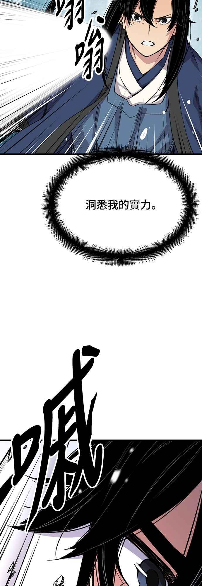 《还生天魔》第53话 第33页
