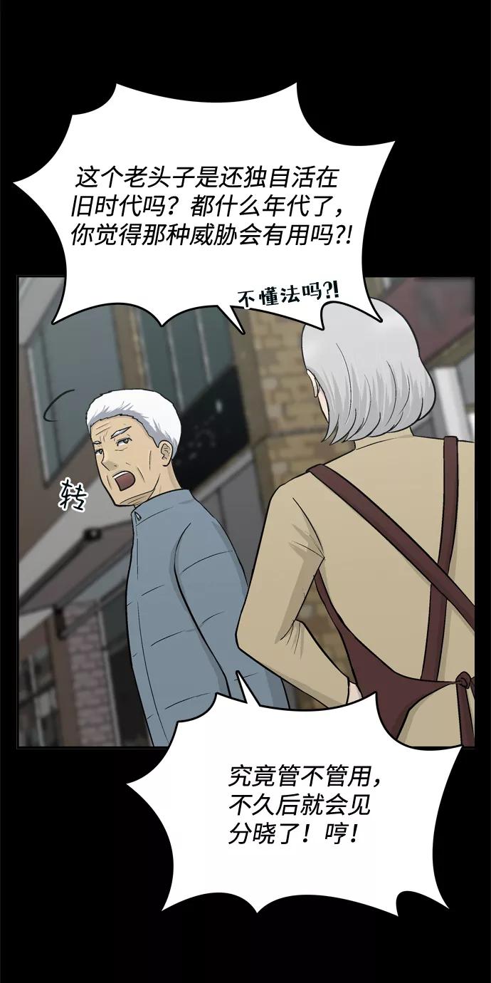 《God楼主》第53话 第57页