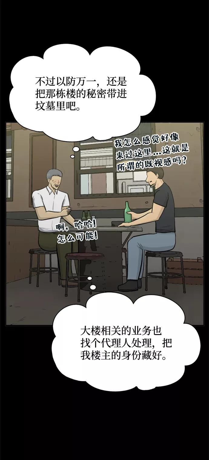 《God楼主》第53话 第35页