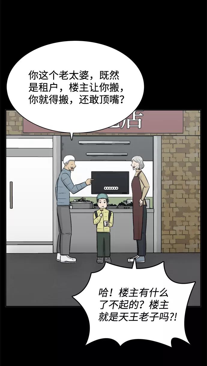 《God楼主》第53话 第48页