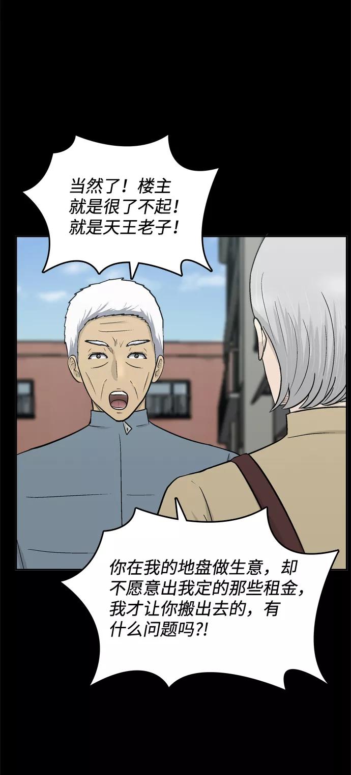 《God楼主》第53话 第50页