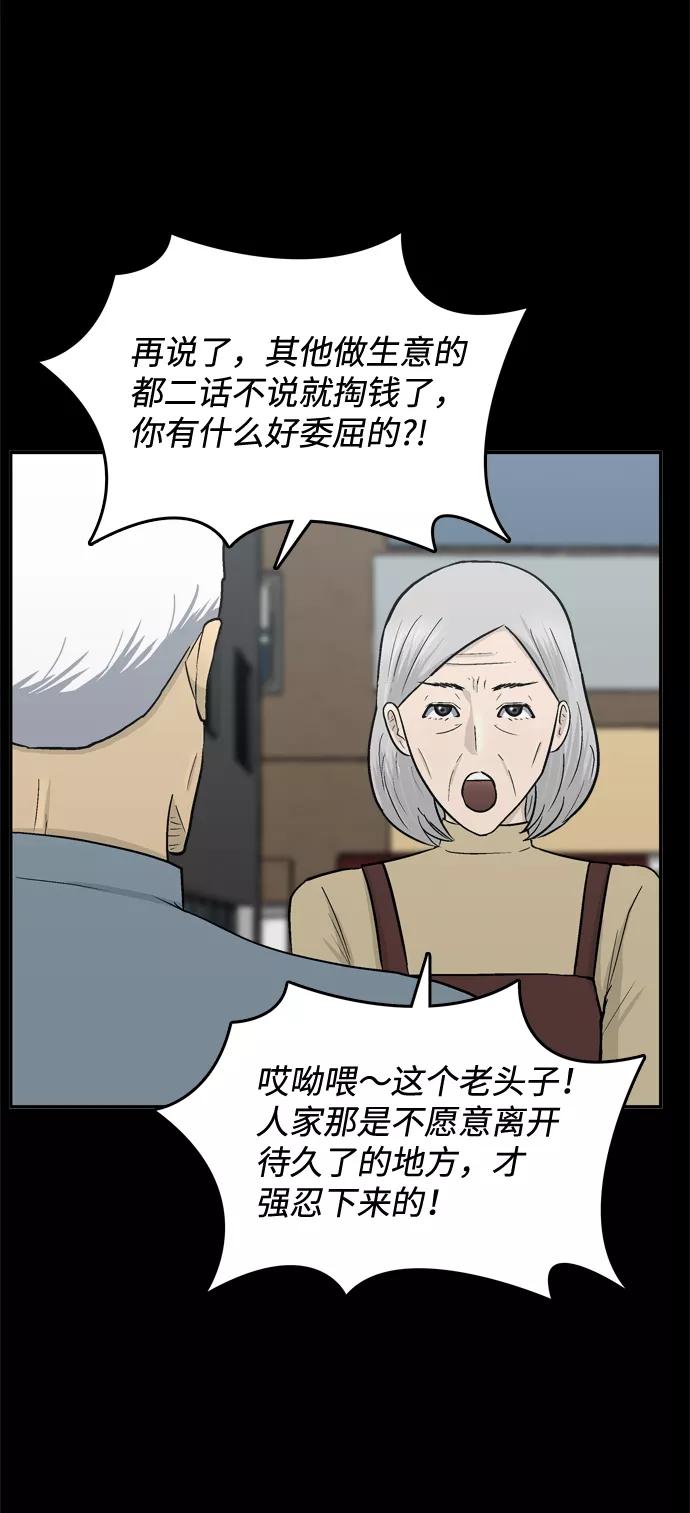 《God楼主》第53话 第51页
