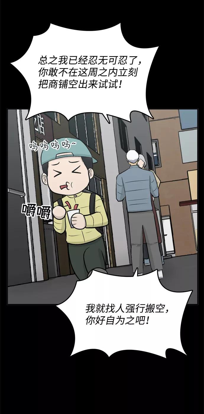 《God楼主》第53话 第56页