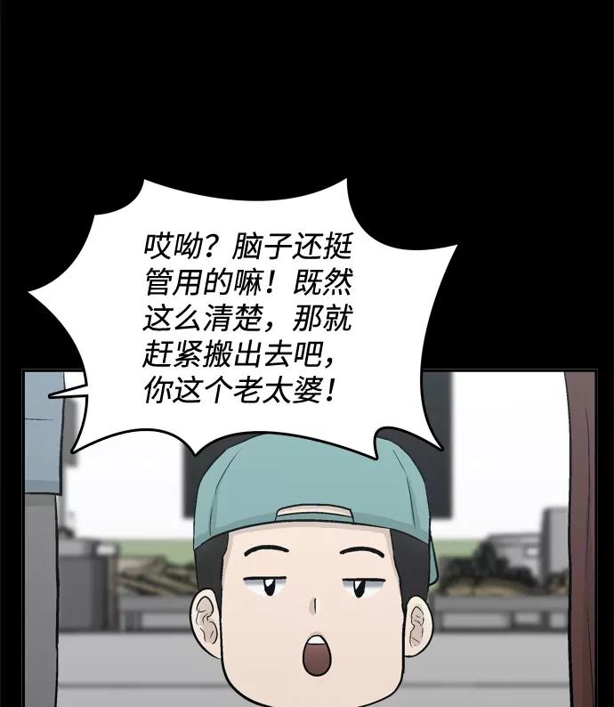 《God楼主》第53话 第54页