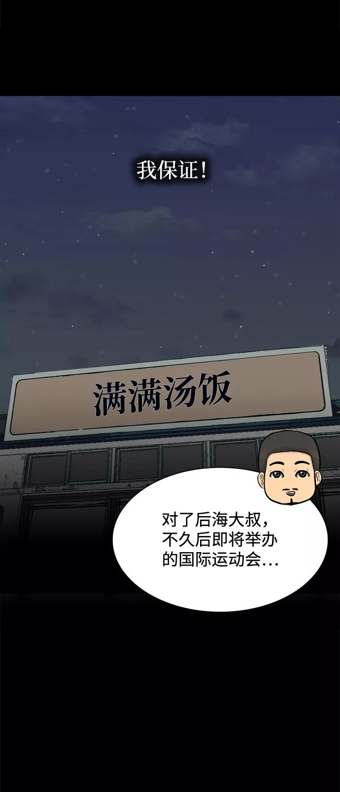 《God楼主》第53话 第41页