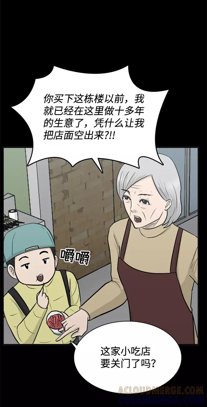 《God楼主》第53话 第49页