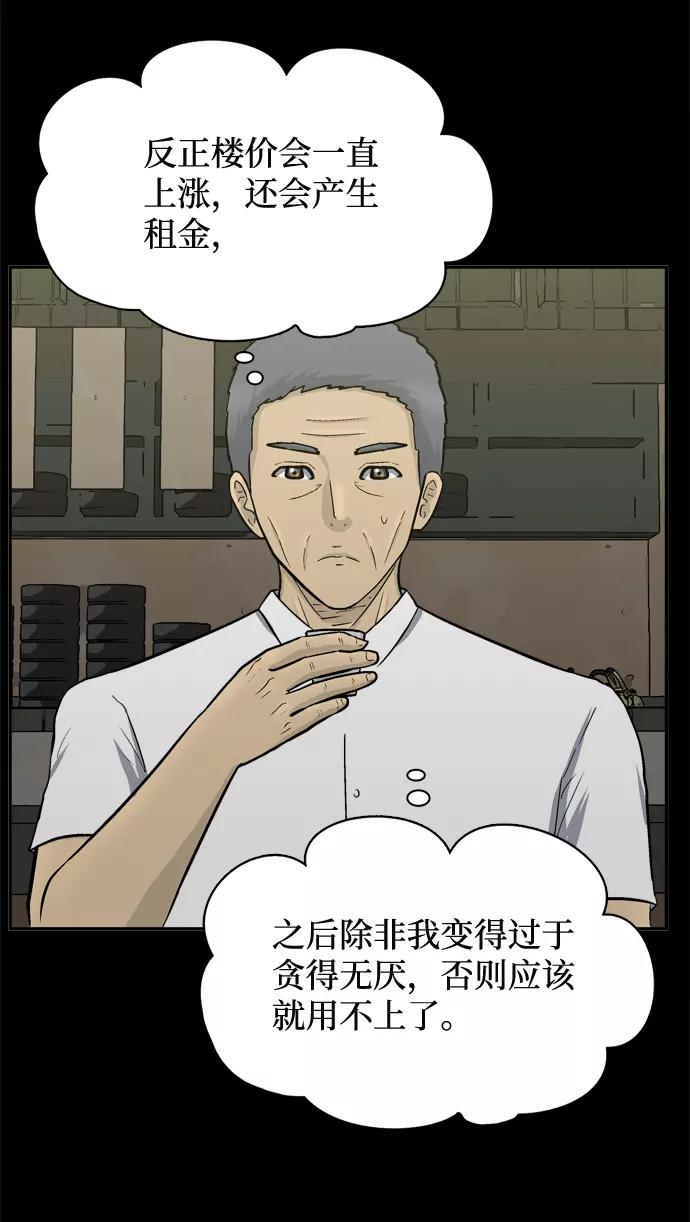 《God楼主》第53话 第39页