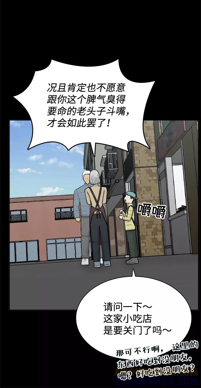 《God楼主》第53话 第52页