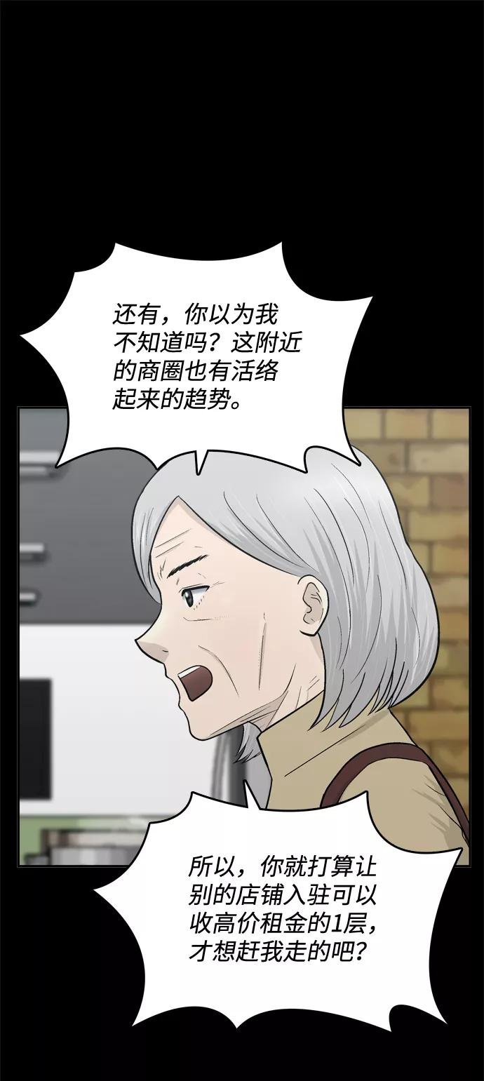 《God楼主》第53话 第53页