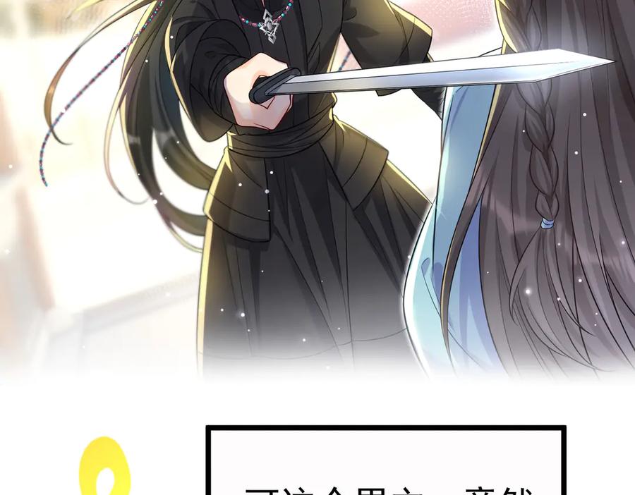 《庞弯反玛丽苏记事：每天都在努力成为女主角！》弯弯女主梦碎？！ 第47页