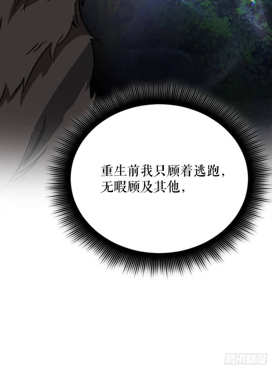 《我洗劫了魔神的仓库》5.灰狼登场 第3页