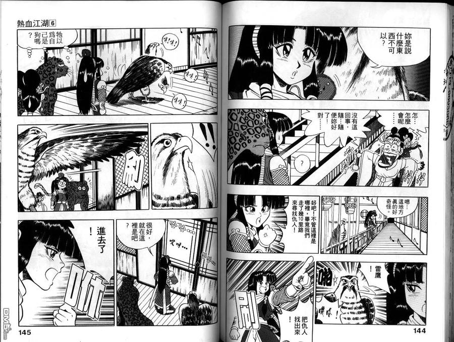 《热血江湖》第6卷 第72页