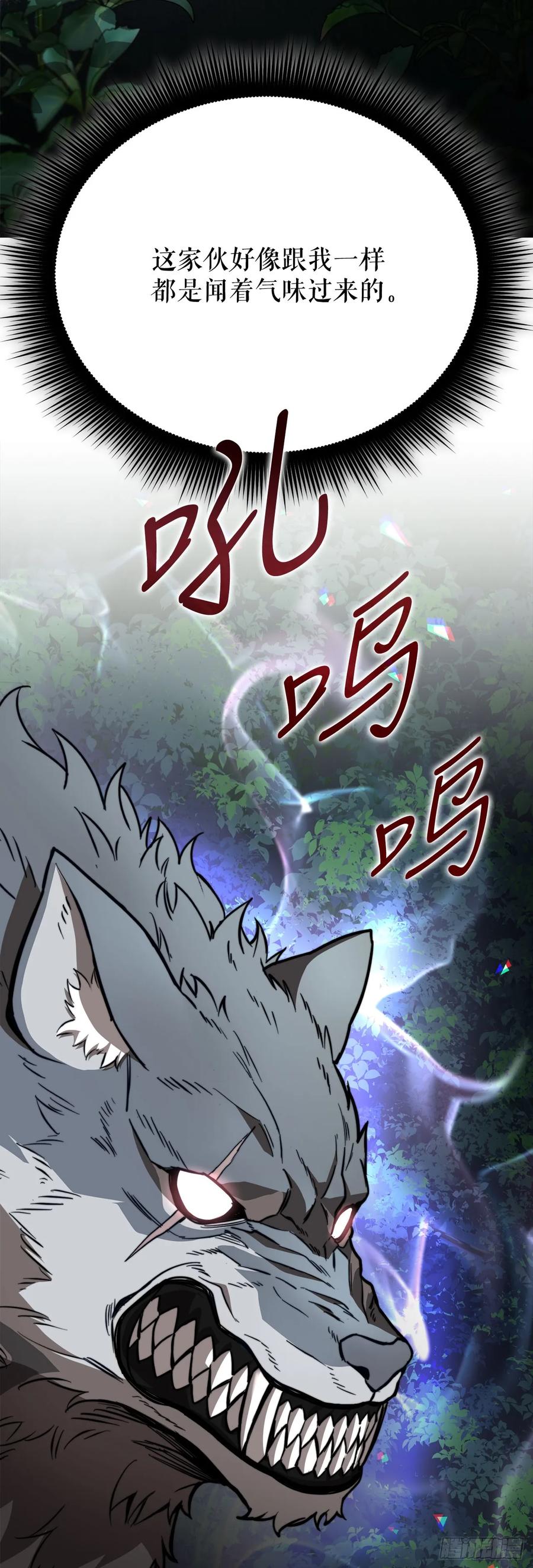 《我洗劫了魔神的仓库》5.灰狼登场 第2页
