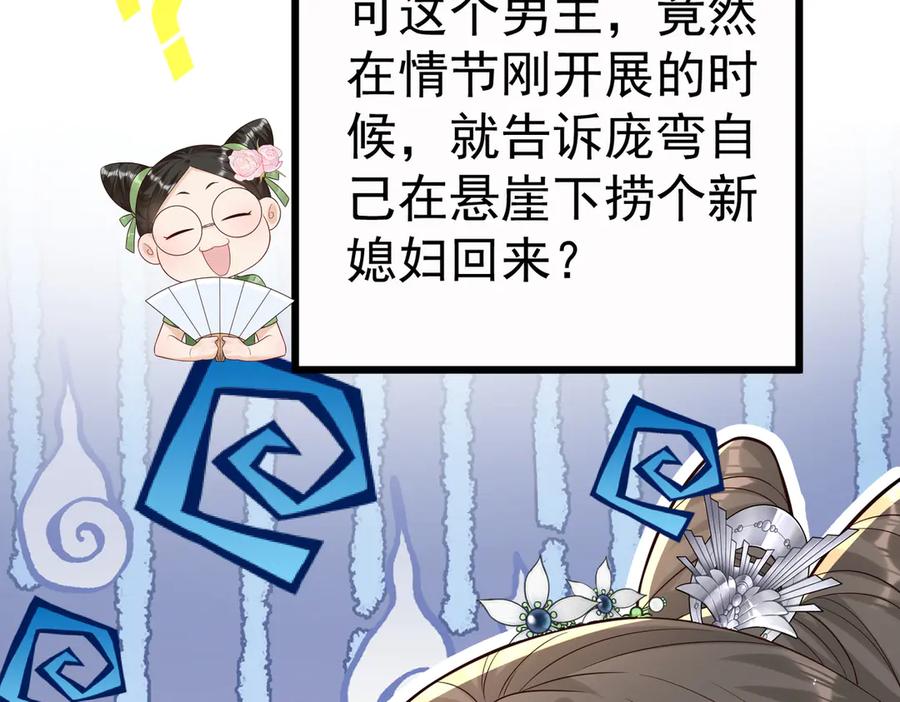 《庞弯反玛丽苏记事：每天都在努力成为女主角！》弯弯女主梦碎？！ 第48页