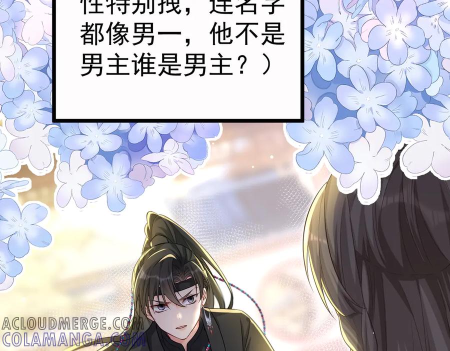 《庞弯反玛丽苏记事：每天都在努力成为女主角！》弯弯女主梦碎？！ 第46页