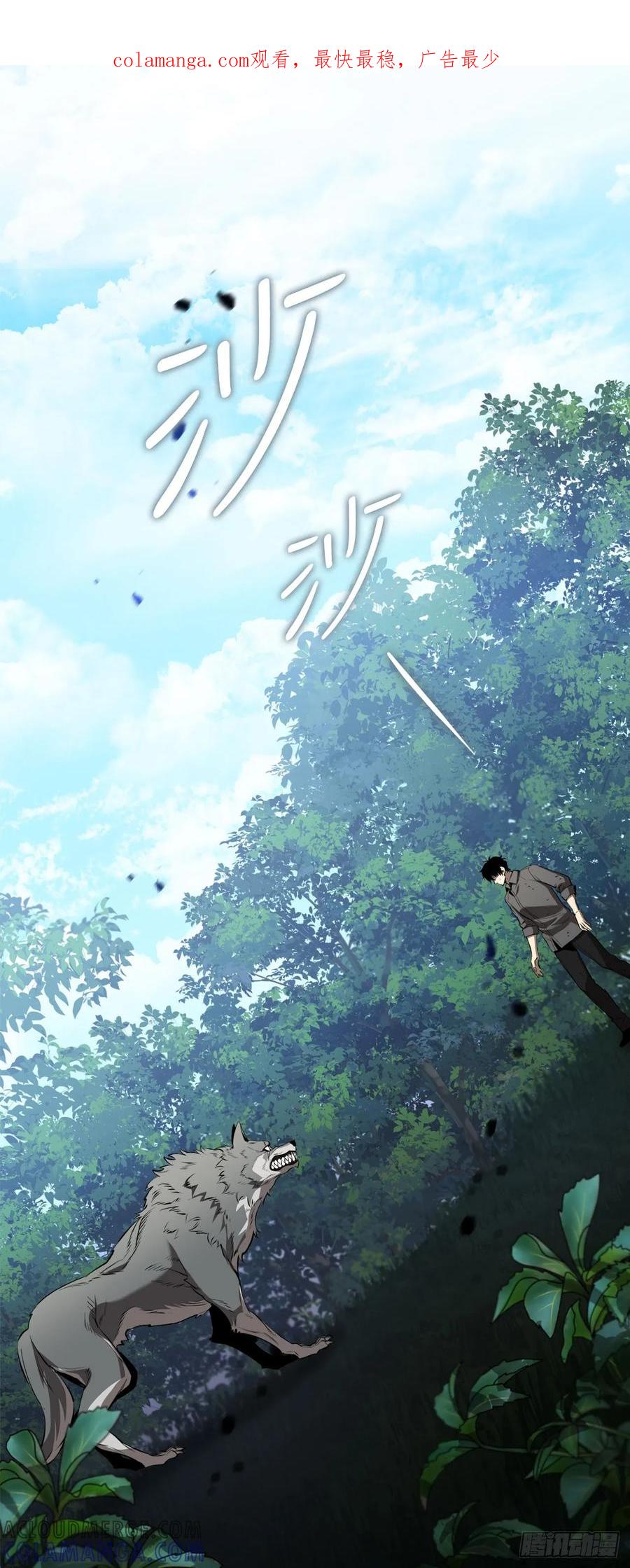 《我洗劫了魔神的仓库》5.灰狼登场 第1页