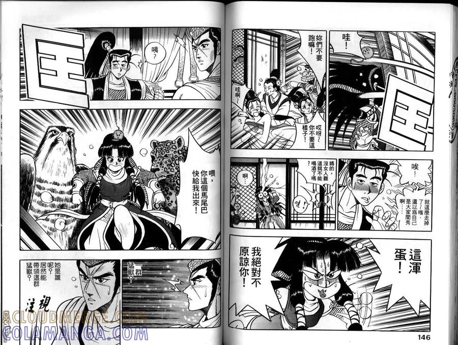 《热血江湖》第6卷 第73页